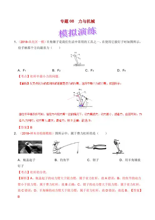 备考中考物理知识点复习专练巩固提升专练专题08 力与机械含解析
