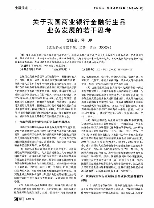 关于我国商业银行金融衍生品业务发展的若干思考