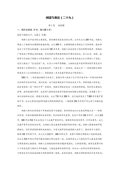 高考语文一轮复习 精选试题：阅读与表达29 Word版含答案-语文备课大师