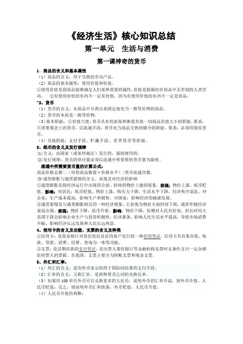 高一政治必修一《经济生活》核心知识点总结