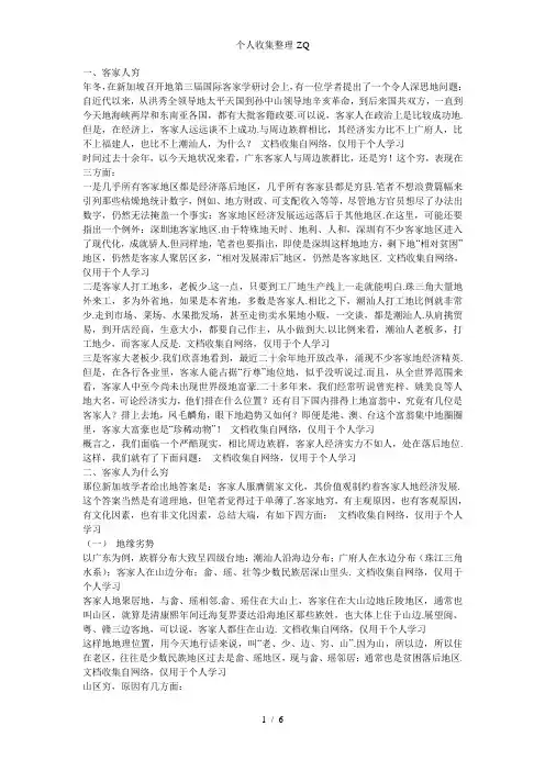 简析客家经济落后原因与对策
