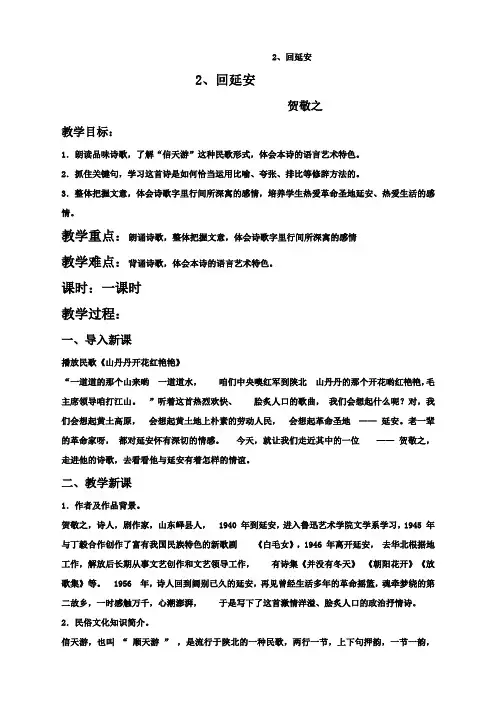 2、回延安
