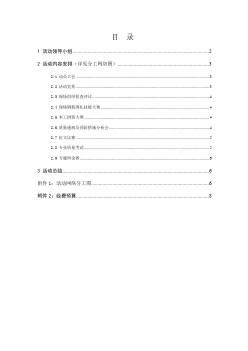 建筑工程质量月活动方案 3