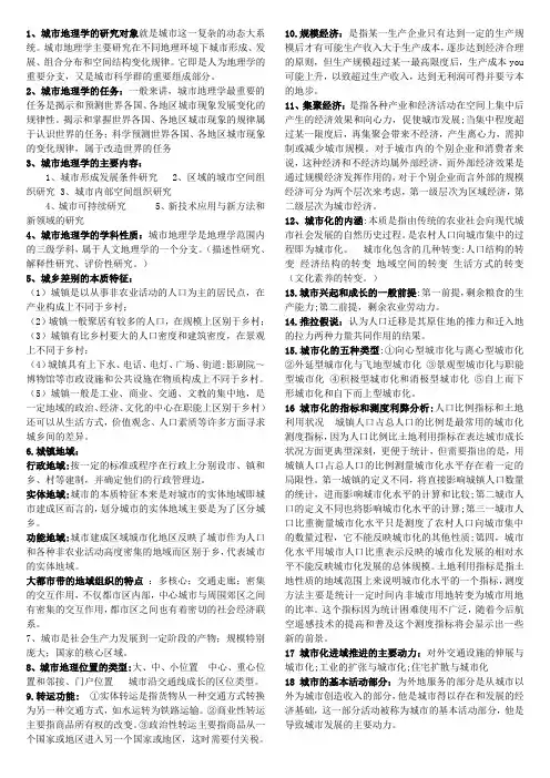 城市地理学资料