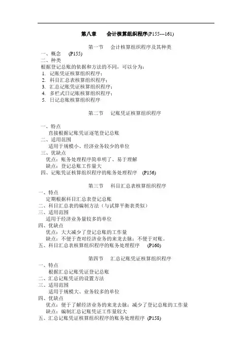 第九章 会计核算组织程序