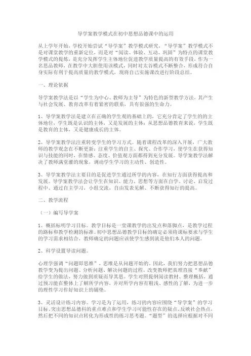 导学案教学模式在初中思想品德课中的运用