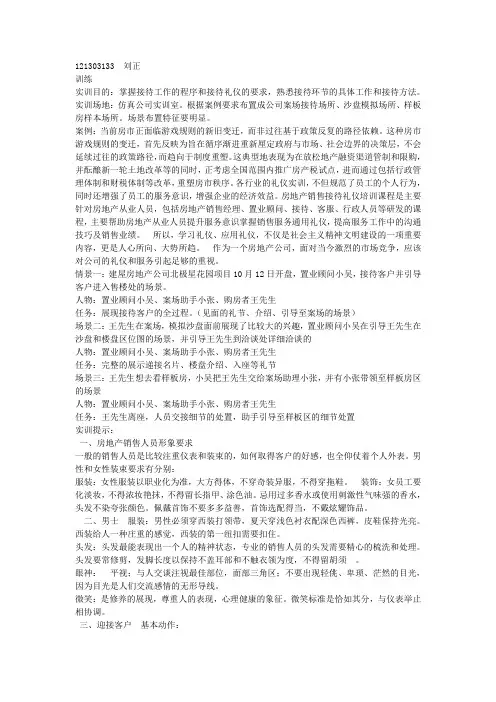 服务与礼仪实训案例
