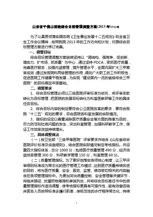 2013综合目标管理