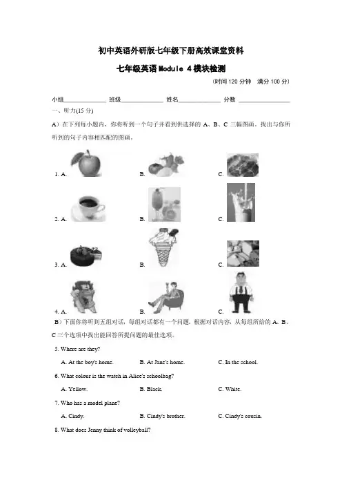 初中英语外研版七年级下册高效课堂资料G7AM4 模块测试题 (2)