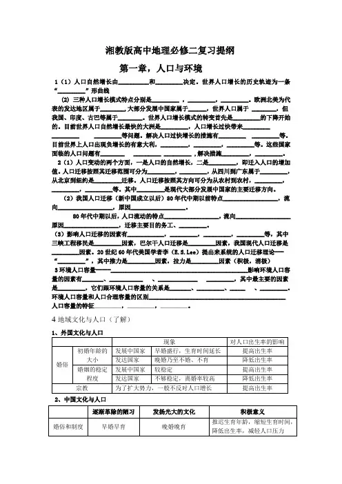 湘教版高中地理必修二复习提纲(填空版)