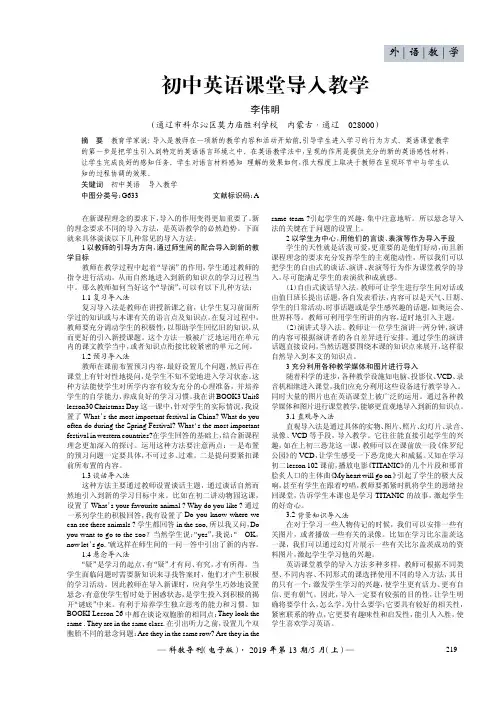 初中英语课堂导入教学