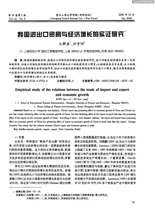 我国进出口贸易与经济增长的实证研究