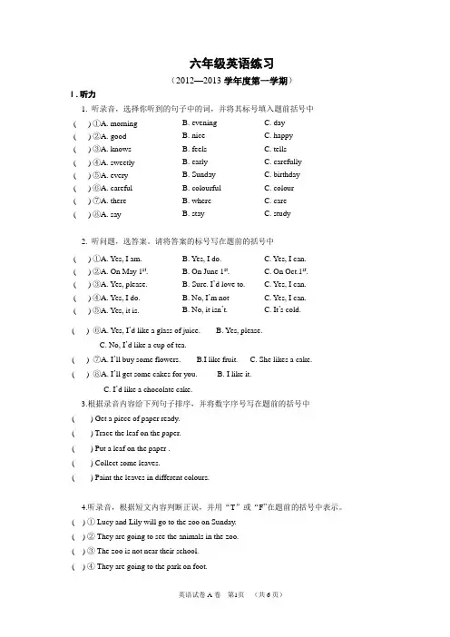 六年级英语练习(2012~2013第一学期)