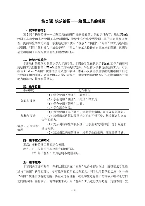 三年级信息上册 第2课快乐绘图——绘图工具的使用教学设计