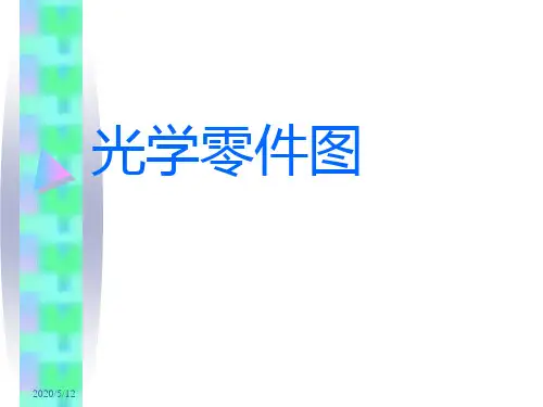 光学零件图识别概述