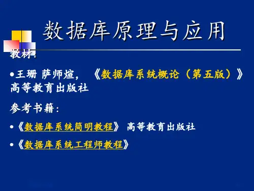 数据库系统概论第一章 ppt课件
