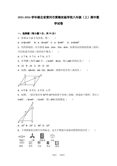八年级上期中数学试卷I含答案解析