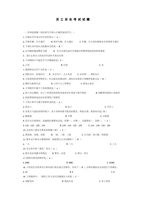 (安全生产)安全考试试题