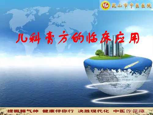 儿科膏方的临床应用PPT课件