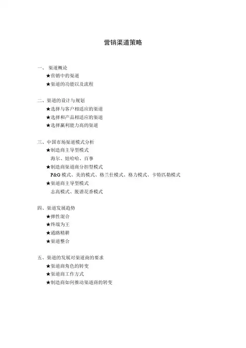 营销渠道策略