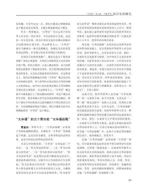 “大华语”的三个层次和“大华语战略”