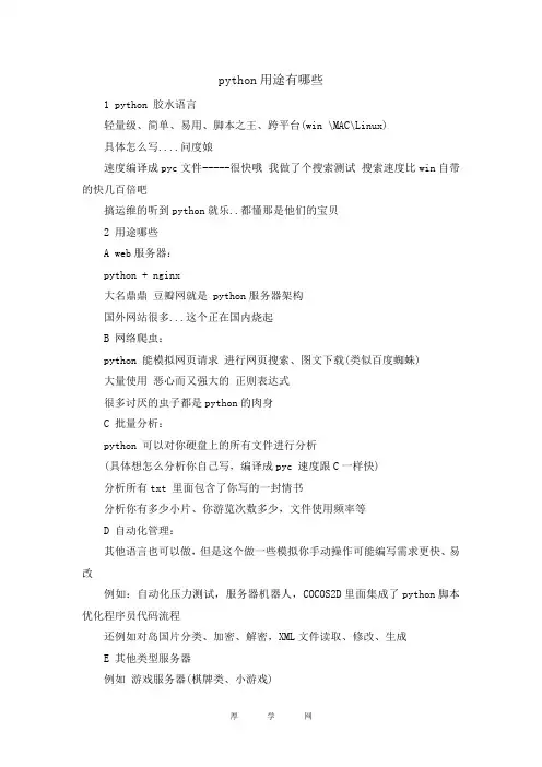 python用途有哪些
