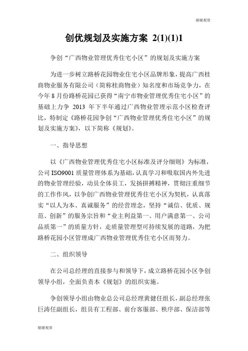 创优规划及实施方案.doc