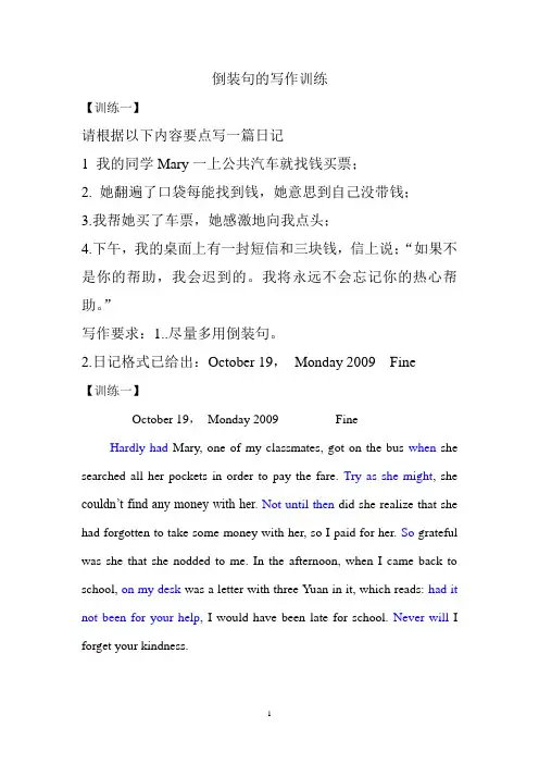倒装句写作训练