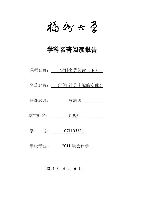 平衡计分卡的战略实践