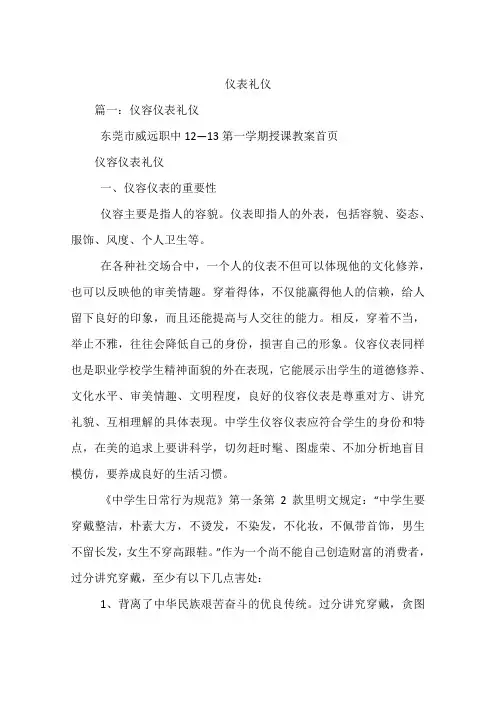 仪表礼仪