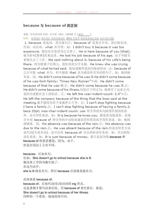 because与becauseof的区别