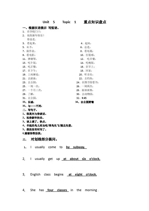 仁爱版英语七年级下册Unit  5    Topic  1    重点知识盘点