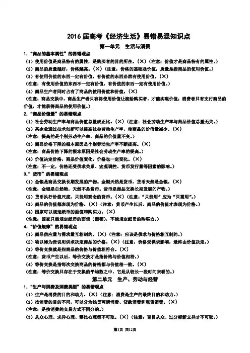 高中政治易错易混点汇总