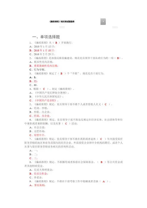 《廉政准则》知识测试题题库