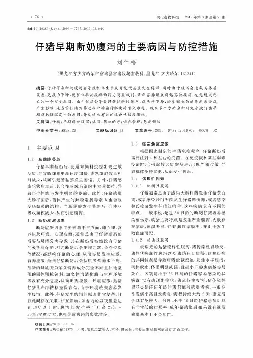 仔猪早期断奶腹泻的主要病因与防控措施