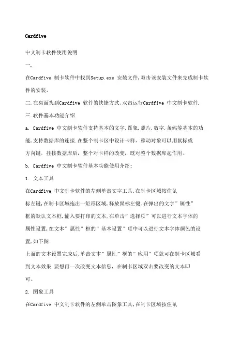Cardfive中文制卡软件使用说明