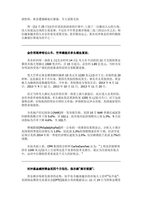 胡悎伟：黄金遭遇砸盘后暴涨,令人爱恨交加