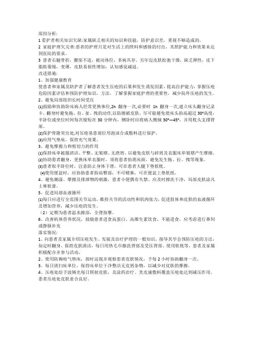 压疮不良事件分析讨论