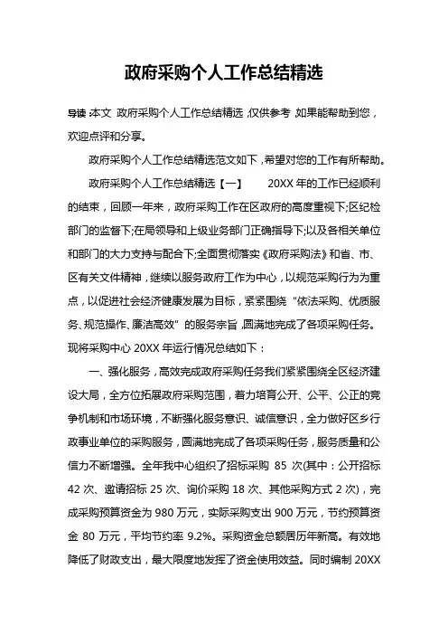 政府采购个人工作总结精选