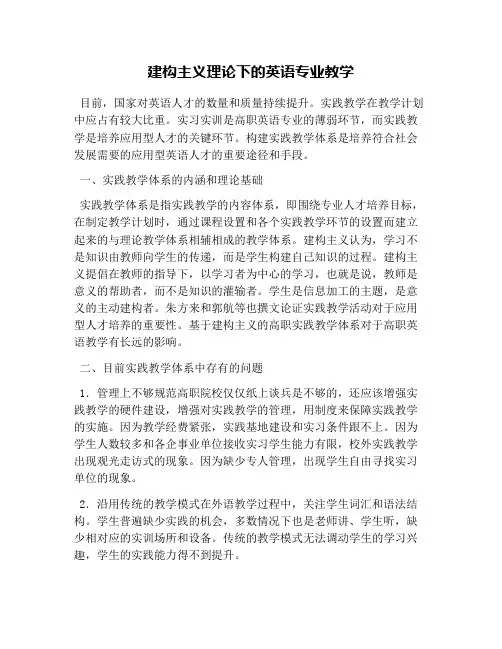 建构主义理论下的英语专业教学