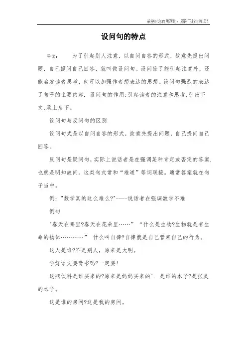 设问句的特点