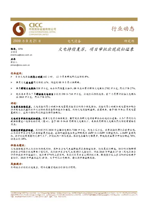 中金公司--电气设备行业：火电持续复苏,项目审批出现放松迹象