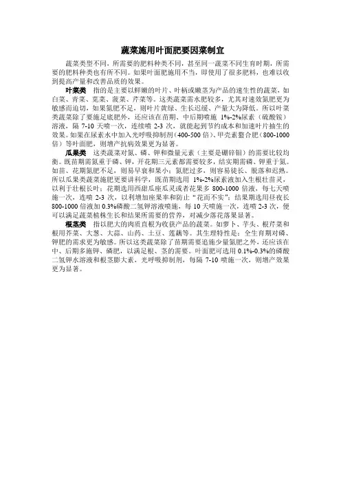 蔬菜施用叶面肥要因菜制宜