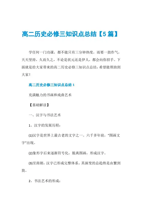高二历史必修三知识点总结【5篇】