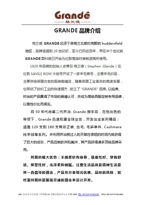 Grande品牌历史