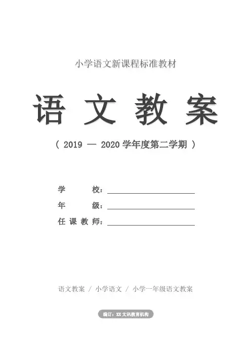 一年级语文：11 美丽的小路(教案)