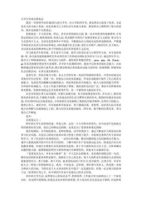 大学生毕业自我鉴定1000字