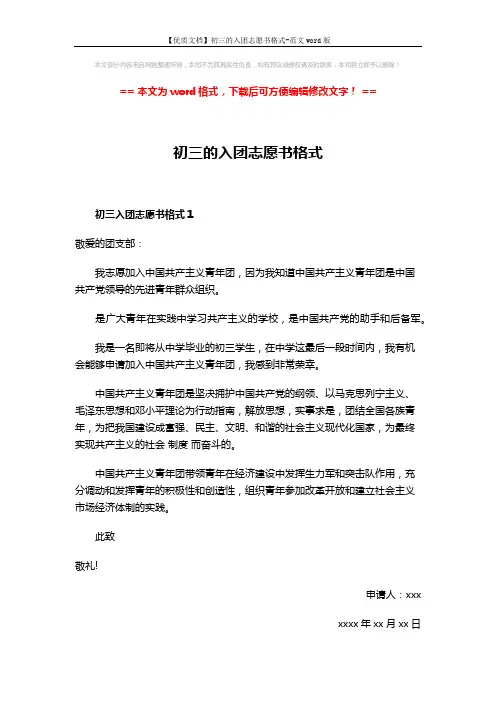 【优质文档】初三的入团志愿书格式-范文word版 (3页)