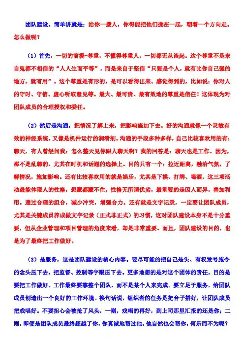 团队建设 2