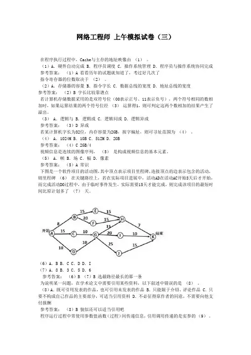 网络工程师(软考)模拟试题和答案2013